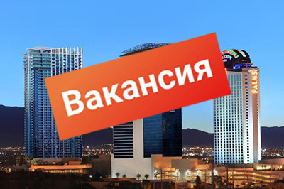 Вакансии в Palms Casino Resort